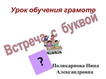 Презентация по русскому языку на тему Буква Г,г. (1класс)