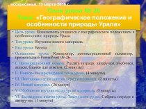 Презентация по географии на тему Географическое положение и особенности природы Урала
