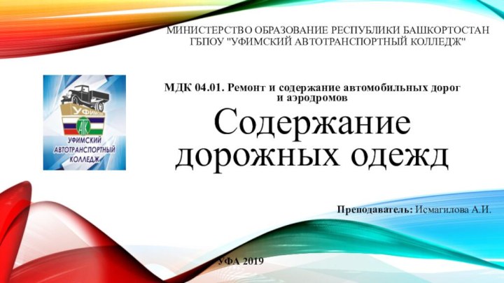 Министерство образование Республики Башкортостан ГБПОУ 
