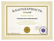 Презентация-Достижения моих учеников во всероссийской дистанционной олимпиаде по математике проекта InfoUrok.RU