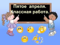Презентация по русскому языку на тему Спряжение глаголов. Будущее время – простая и составная его формы. (4 класс)