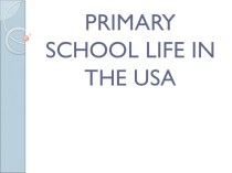 Презентация Primary School life in the USA