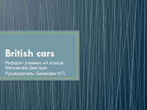 Презентация: British Cars