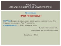 Презентация по английскому языку Past Progressive
