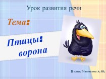 Презентация по русскому языку на тему Урок развития речи