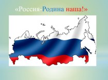 Презентация классного часа Урок России