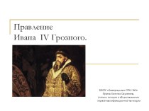 Презентация к уроку Усиление власти Ивана IV. Опричнина
