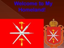 Презентация по английскому языку на тему : Welcome to my homeland!