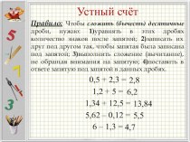 Презентация по математике на тему Деление на десятичную дробь (5 класс)