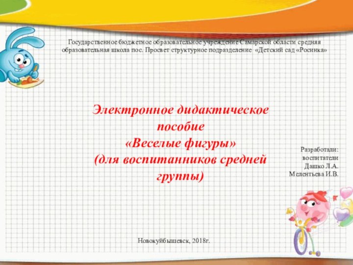 Государственное бюджетное образовательное учреждение Самарской области средняя образовательная школа пос. Просвет структурное