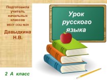 Презентация к уроку русского языка во 2 классе на тему Заглавная буква