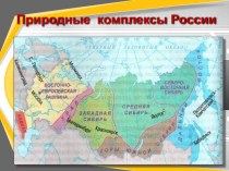 Презентация по географии на тему Кавказ ( 8 класс)