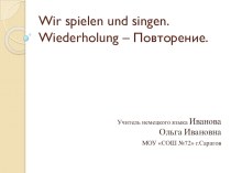 Презентация по немецкому языку по теме Wir spielen und singen (Wiederholung) (Повторение)