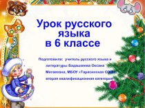 Презентация к открытому уроку по русскому языку: Степени сравнения прилагательных (6 класс)