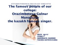 The famous people of our college. Gulnur Orazymbetova