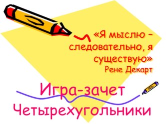 Презентация по математике на тему Четырёхугольники (8 класс)