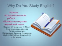 Презентация учебного проекта Почему мы учим английский