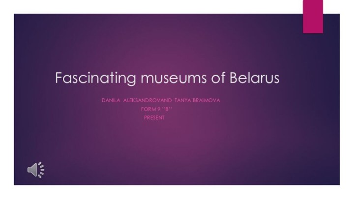 Fascinating museums of Belarus danila aleksandrovand Tanya braimova