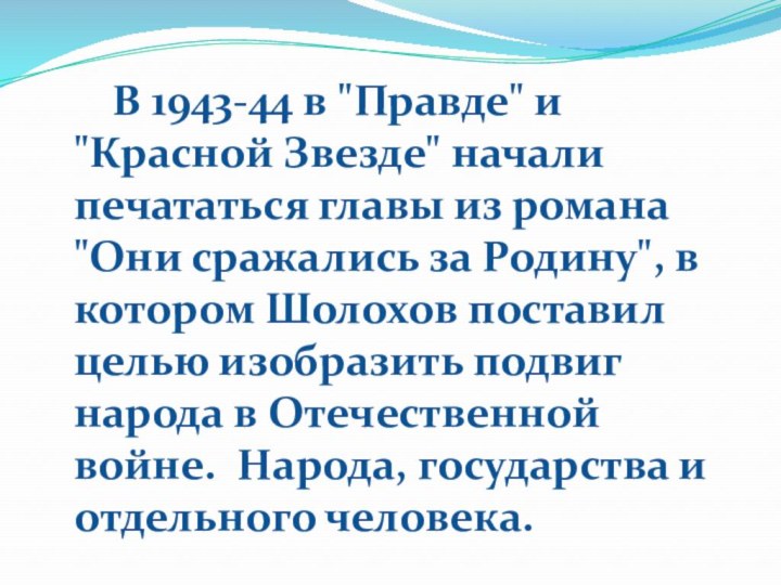 В 1943-44 в 