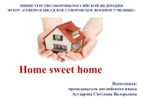 Презентация по английскому языку на тему Home sweet home