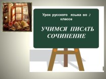 Урок русского языка. Сочинение по картине Зимние забавы