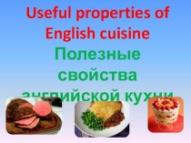 Презентация English food для технологии (8 класс)