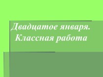 Презентация к уроку по русскому языку в 5 классе казахской школы на тему: Имена существительные собственные и нарицательные