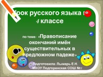 Презентация к уроку русского языка.