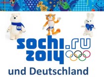 Презентация по немецкому языку на тему Спорт в Германии