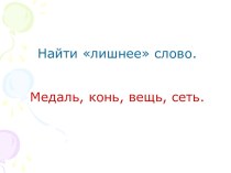 Презентация по русскому языку 3-е склонение имен существительных