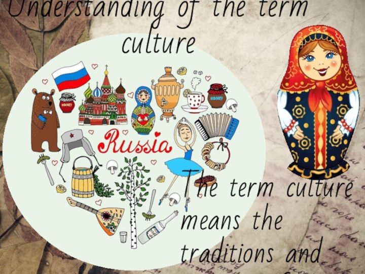 Understanding of the term cultureThe term culture means the traditions and customs of certain peoples.