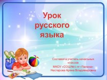 Презентация к уроку по русскому языку (3 класс) на тему Проверка слов с парными согласными