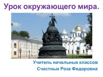 Презентация к уроку по истории по теме Времена Древней Руси (4 класс)