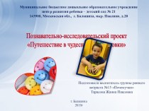 Презентация Путешествие в чудесный мир Пуговки
