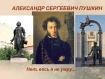 Перзентация внеклассного мероприятия, посвященное памяти гения русской литературы А.С.Пушкина