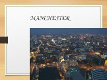 Презентация на английском языке Города Великобритании. Манчестер.