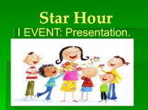 Презентация - разработка мероприятияЗвездный час по английскому языку для 5-6 классов