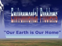 Презентация: Наша Земля - Наш Дом