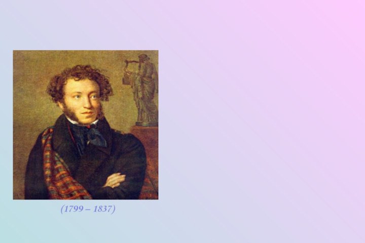 (1799 – 1837)Сказки А. С. Пушкина