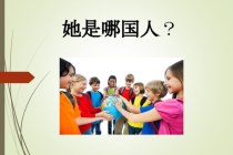 Презентация к уроку китайского языка на тему:Кто ты по национальности?
