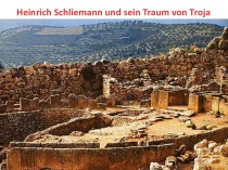 Презентация на немецком языке Heinrich Schliemann und sein Traum von Troja для учащихся 9 класса