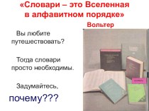 Презентация по русскому языку на тему Словари