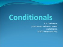 Презентация по английскому языку на тему Conditionals (8 класс)