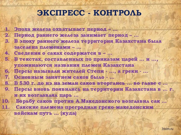 Реферат На Тему Культура Древнего Казахстана
