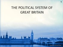 Презентация по теме: Политическая система Великобритании