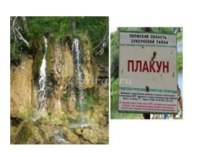 Презентация Уральский водопад Плакун