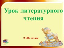 Презентация по литературному чтению Катаев
