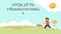 Презентация по русскому языку на тему Фразеологизмы
