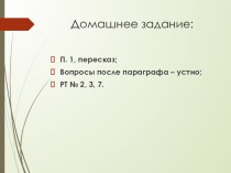 Презентация к уроку Древние люди и их стоянки на территории современной России