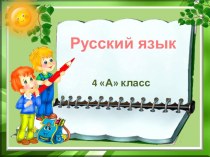 Конспект урока пишем объявления русския язык 3 класс гармония